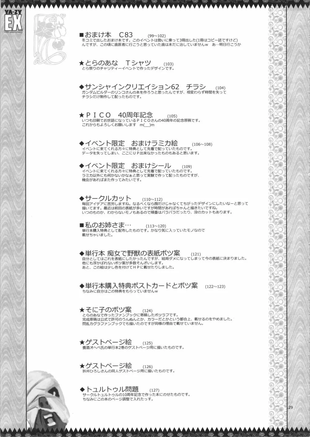 YA-ZY EX 10th anniversary 128ページ
