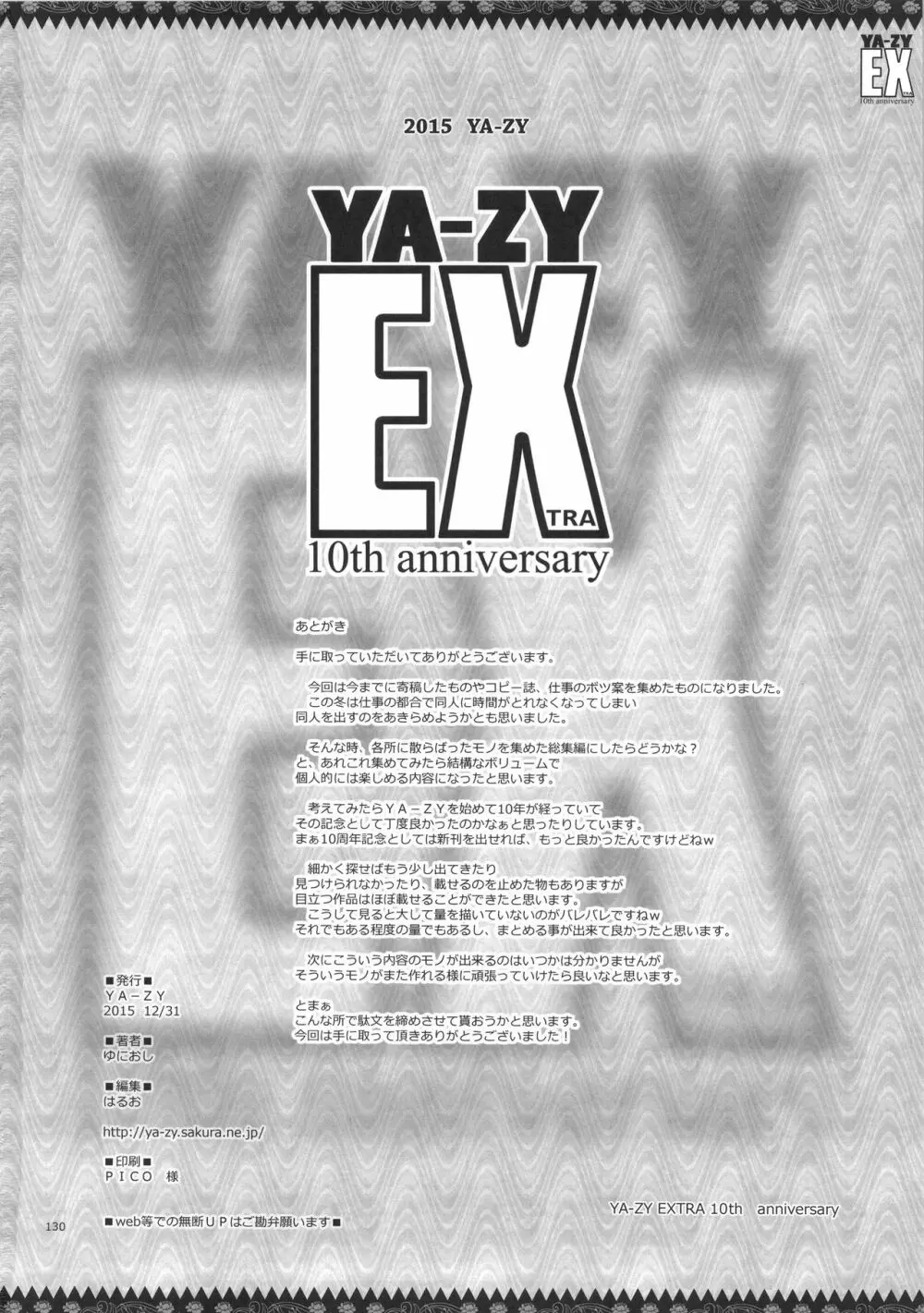 YA-ZY EX 10th anniversary 129ページ