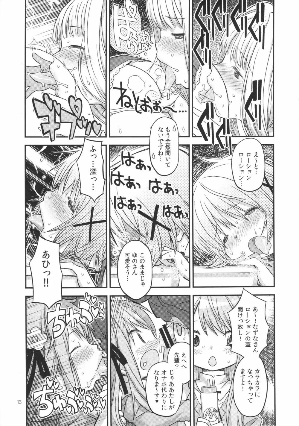 ふたなりスケッチ2 12ページ