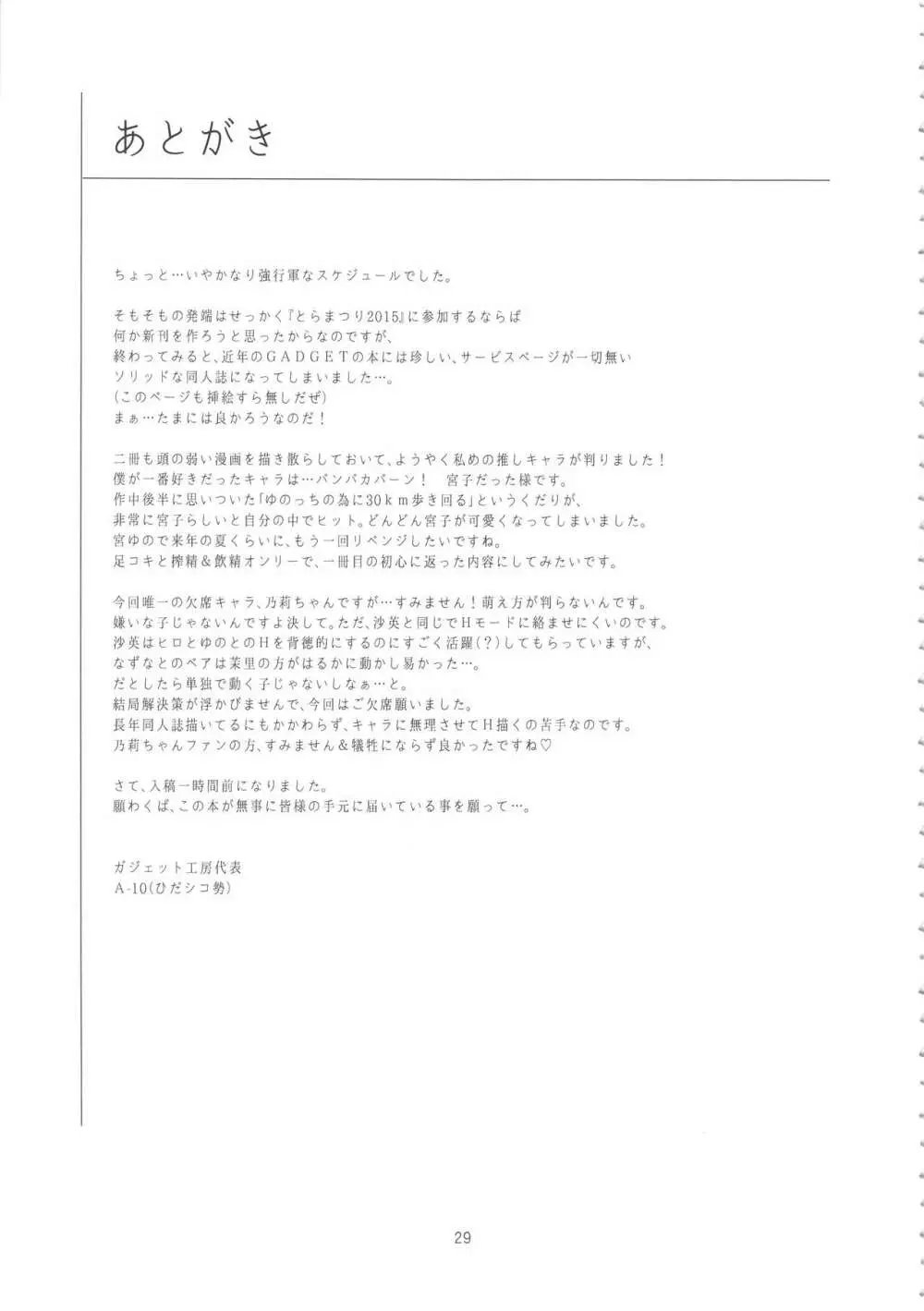 ふたなりスケッチ2 28ページ
