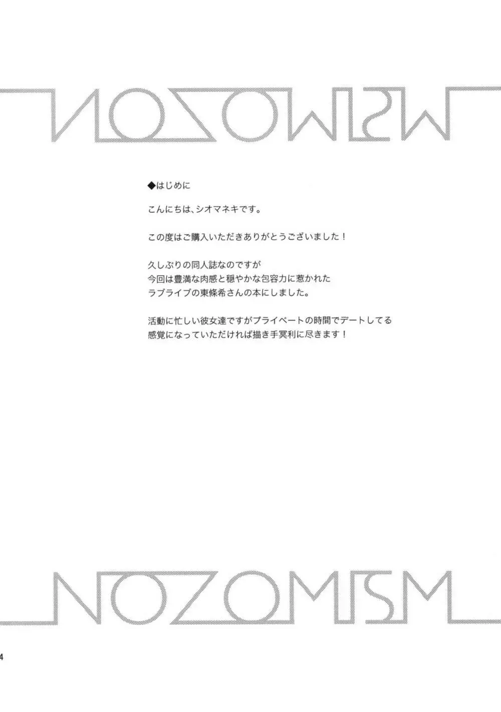 NOZOMISM 4ページ