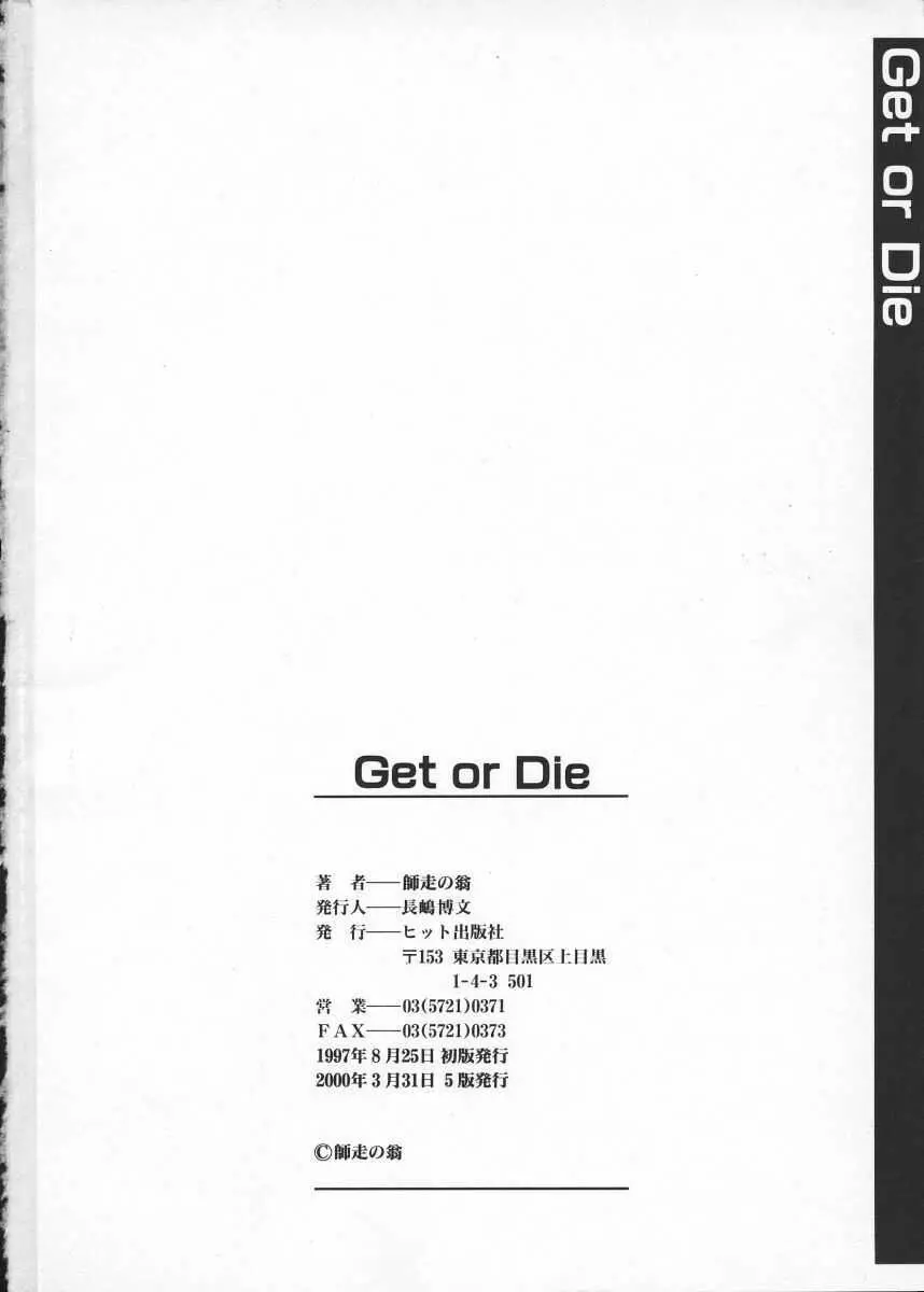 Get or Die 170ページ