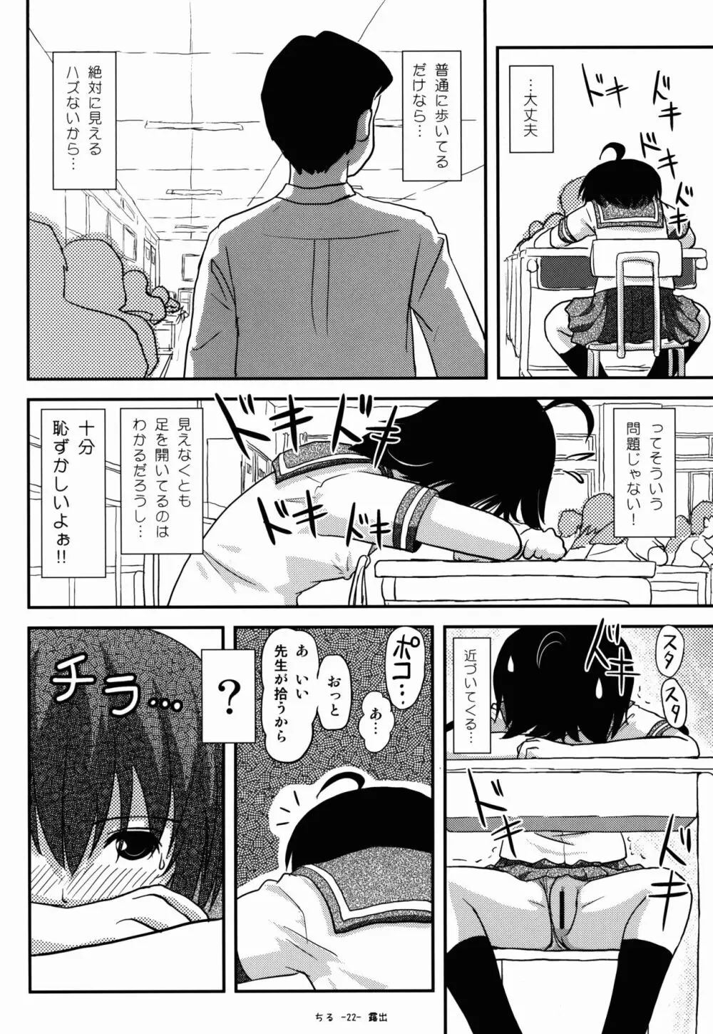 ちる露出9 21ページ