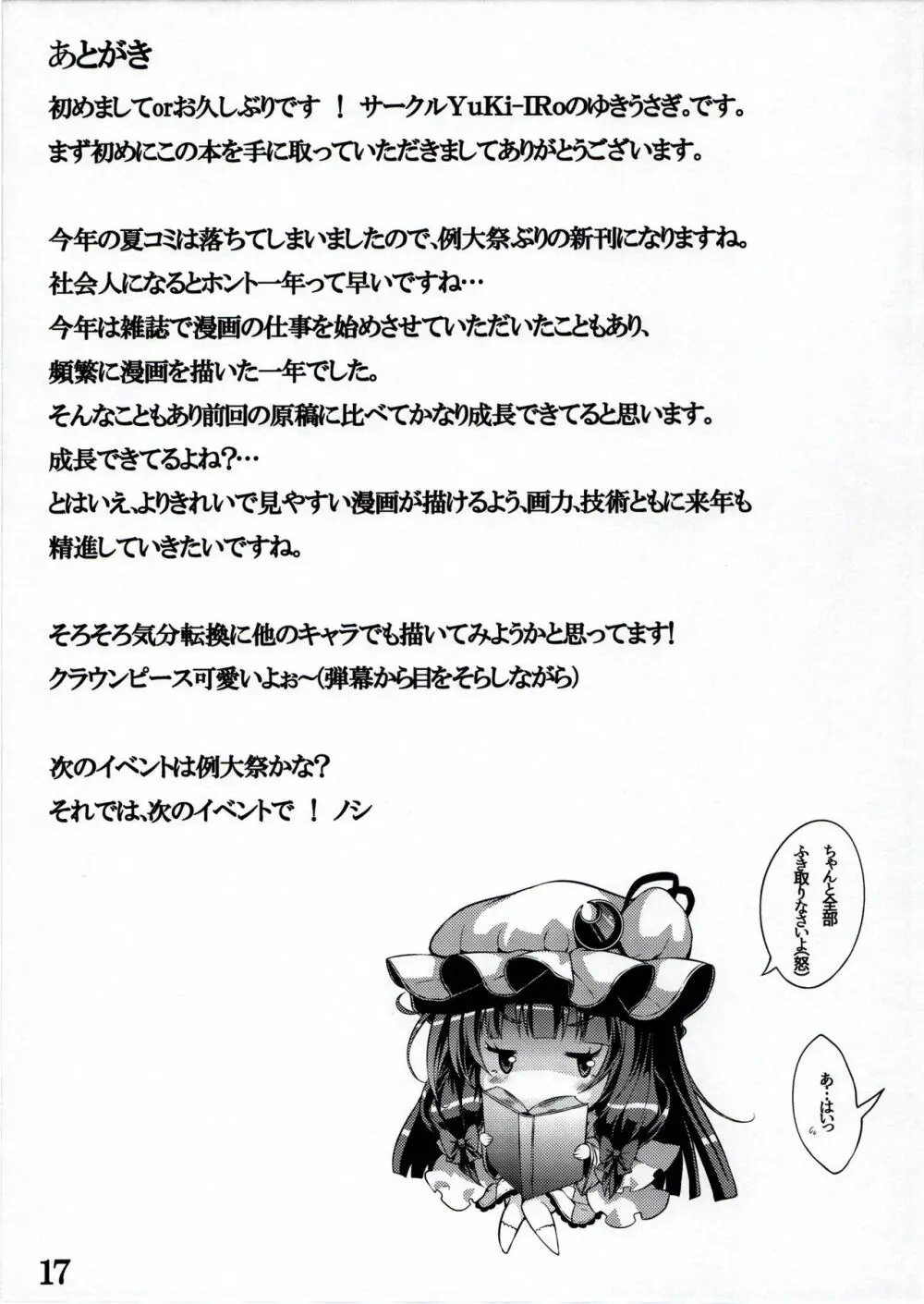 ぱちゅ汁 16ページ