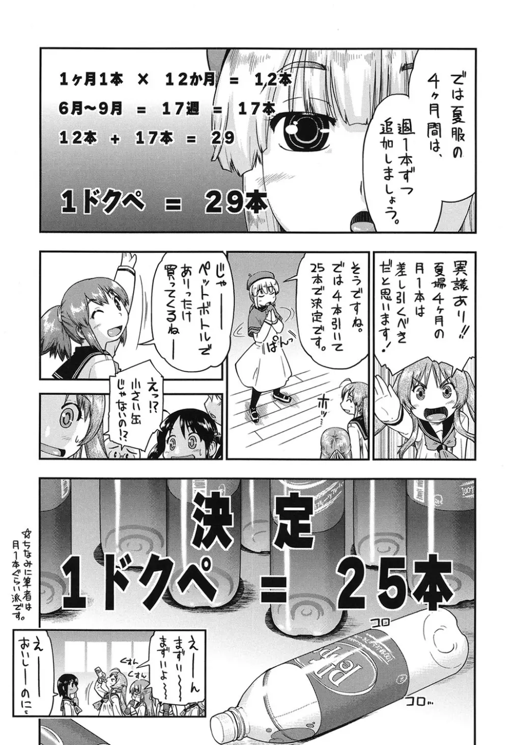 JC☆援カウント 199ページ
