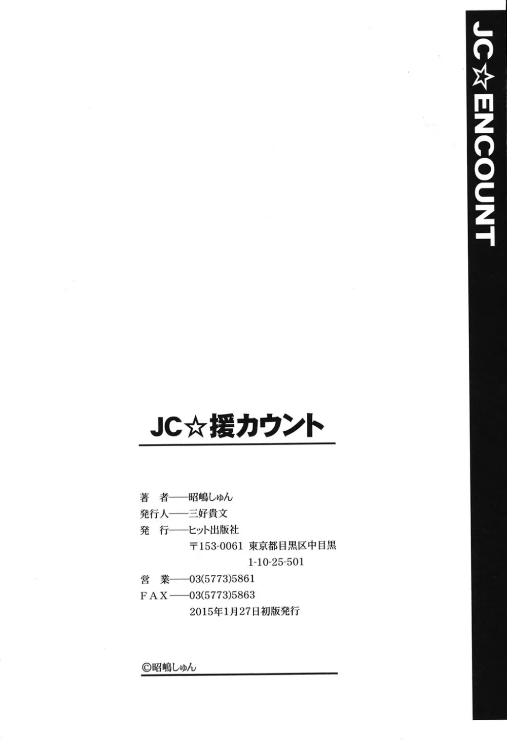 JC☆援カウント 202ページ