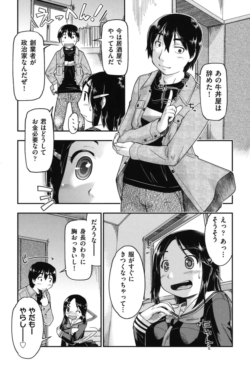 JC☆援カウント 33ページ