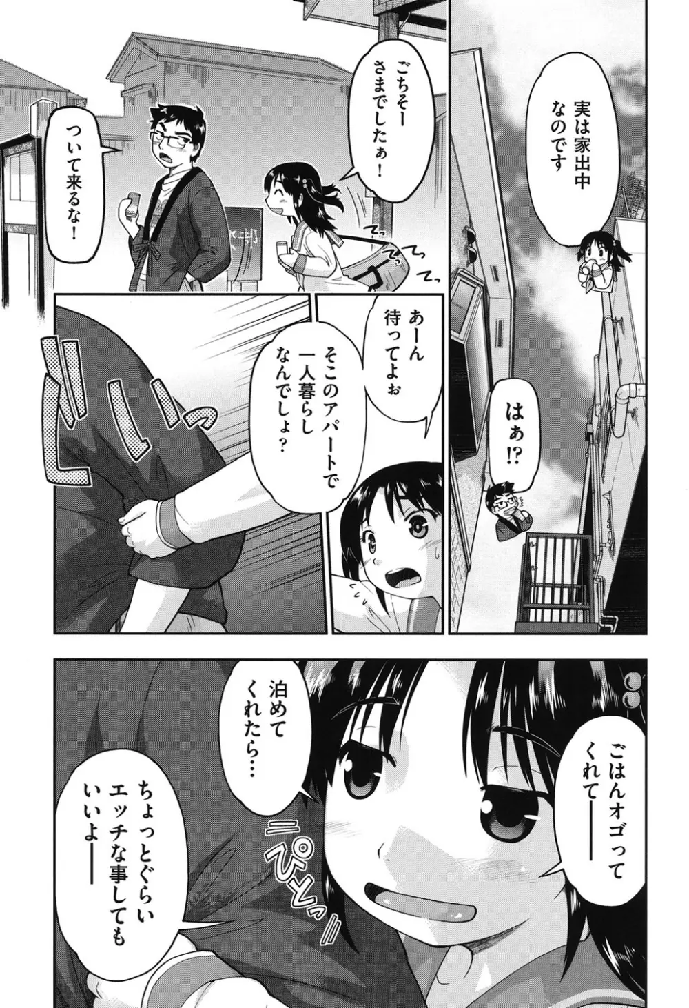 JC☆援カウント 55ページ