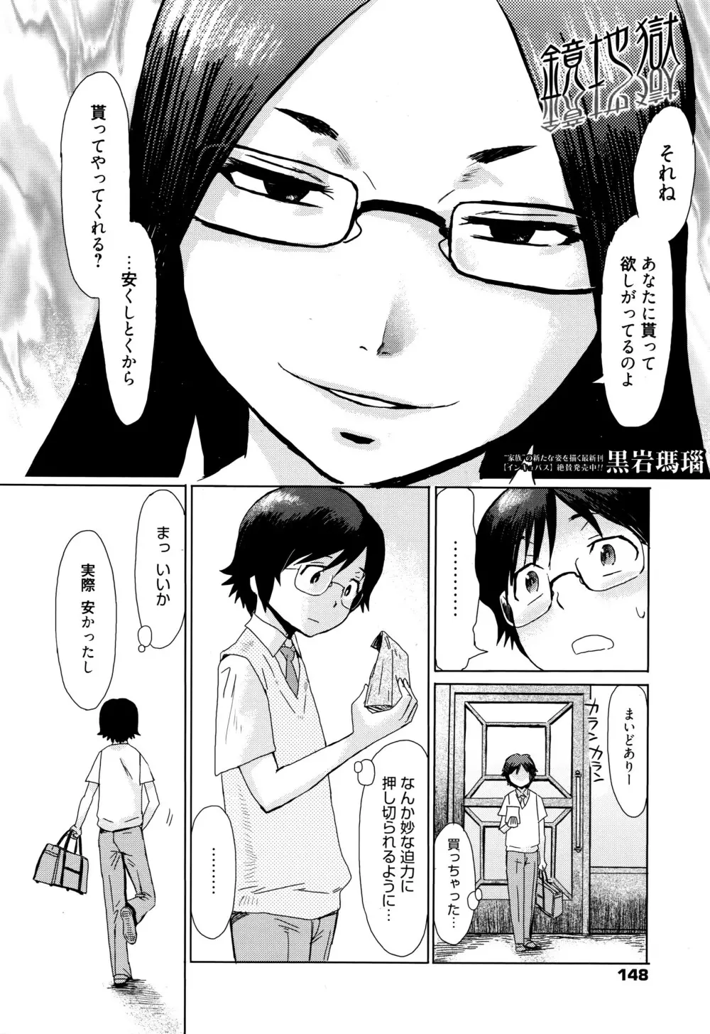 漫画ばんがいち 2016年7月号 149ページ