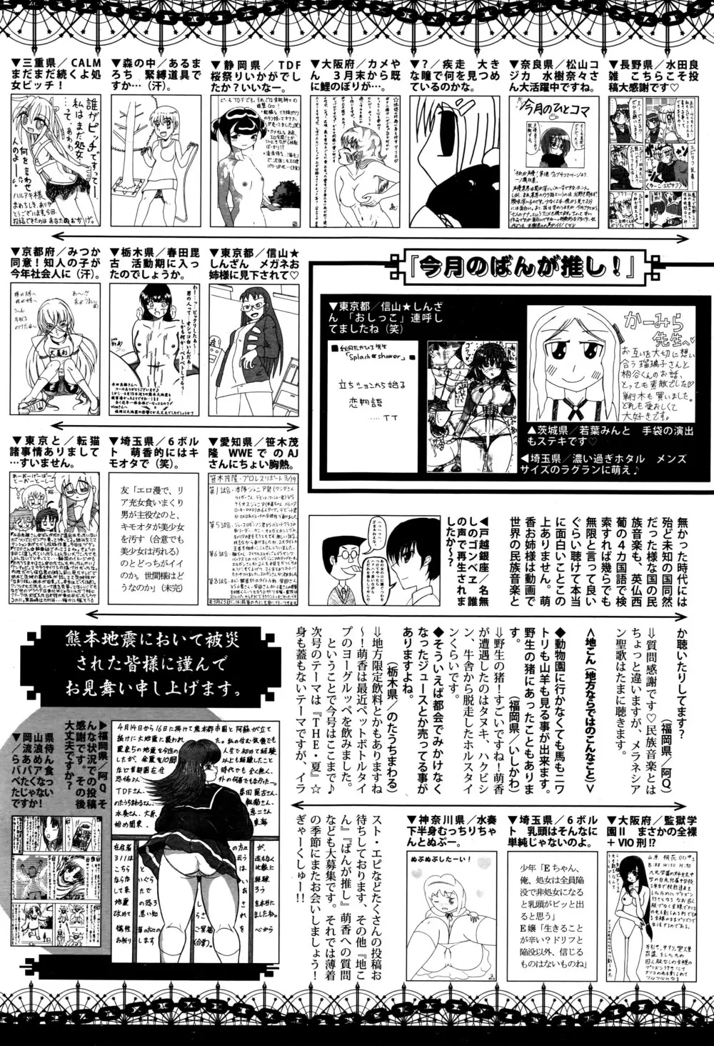 漫画ばんがいち 2016年7月号 324ページ