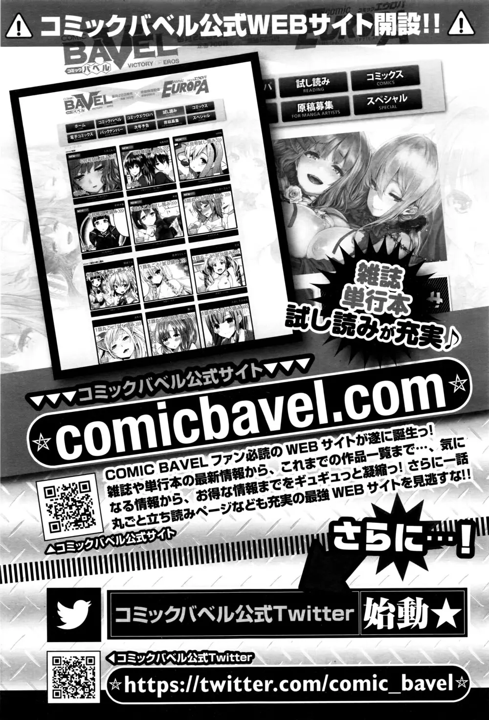 COMIC BAVEL 2016年7月号 380ページ