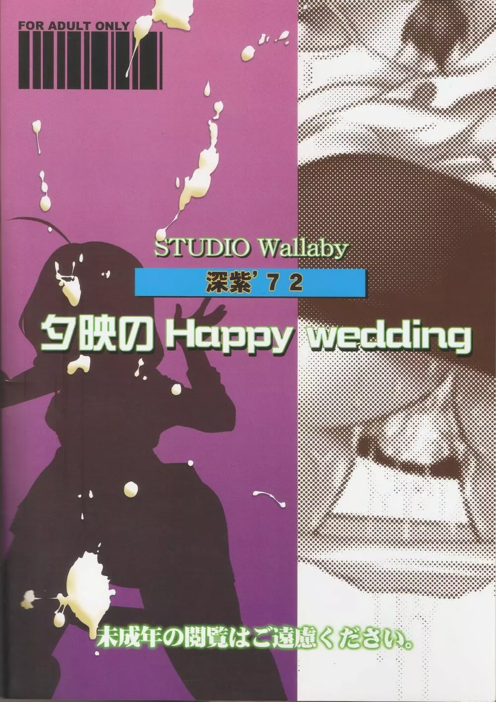 夕映のHappy Wedding 22ページ