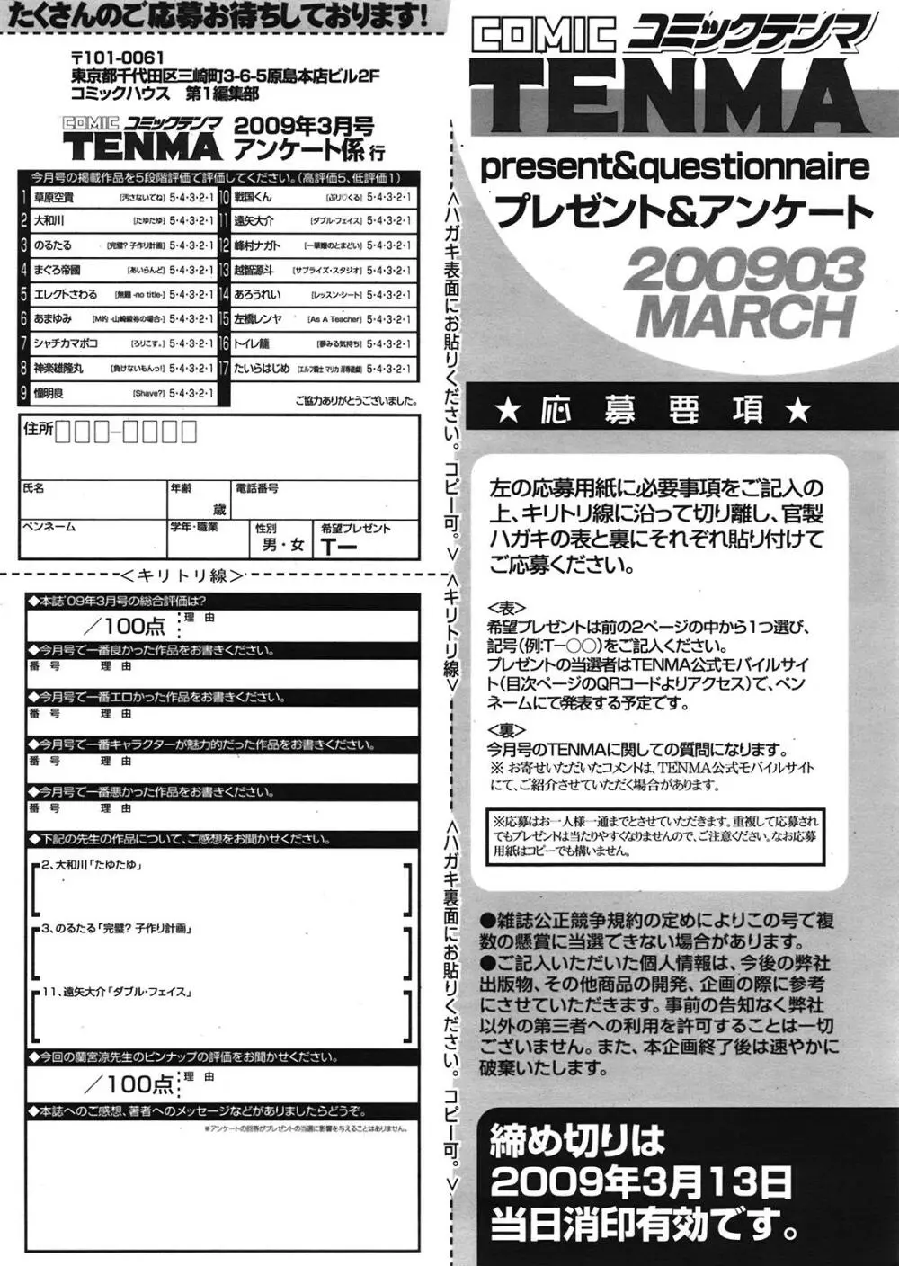 COMIC 天魔 2009年3月号 370ページ