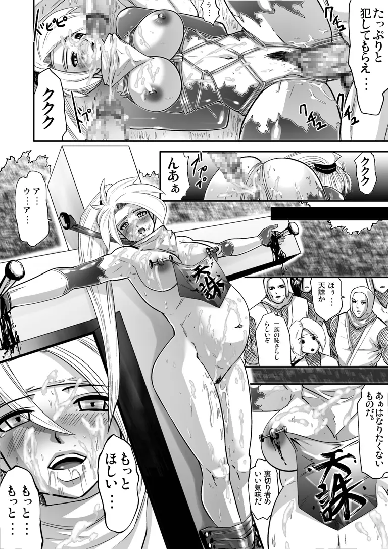 欲望回帰第159章 -忍DEATH KUNOICHI- 25ページ