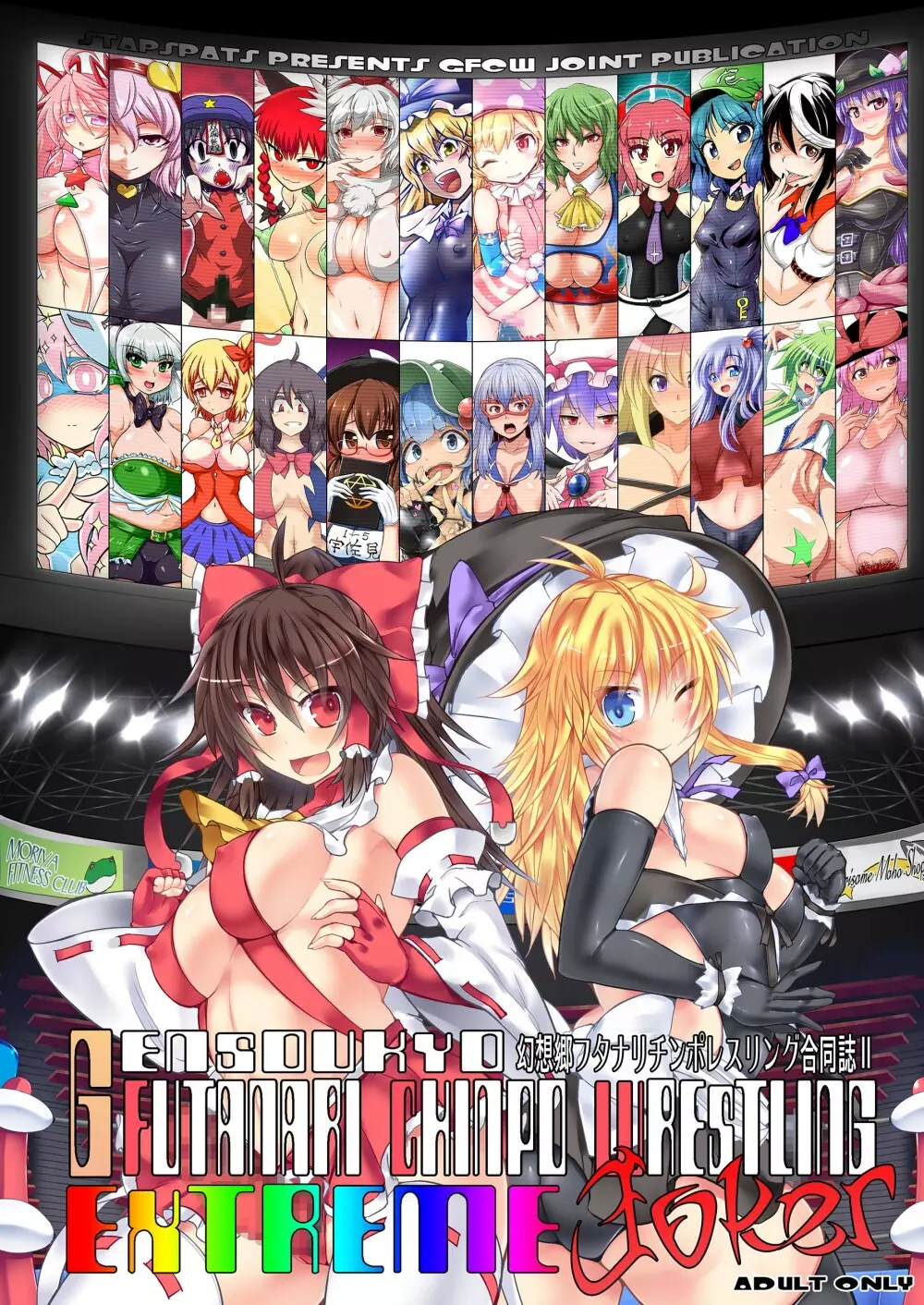 幻想郷フタナリチンポレスリング合同誌2 GFCW Extreme Joker 1ページ