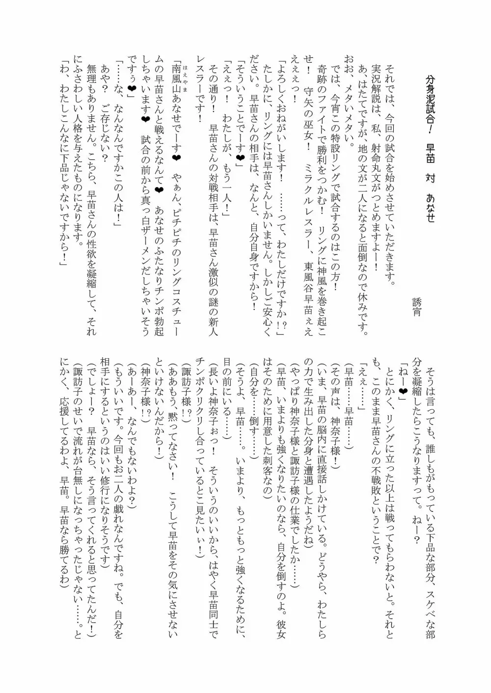 幻想郷フタナリチンポレスリング合同誌2 GFCW Extreme Joker 111ページ