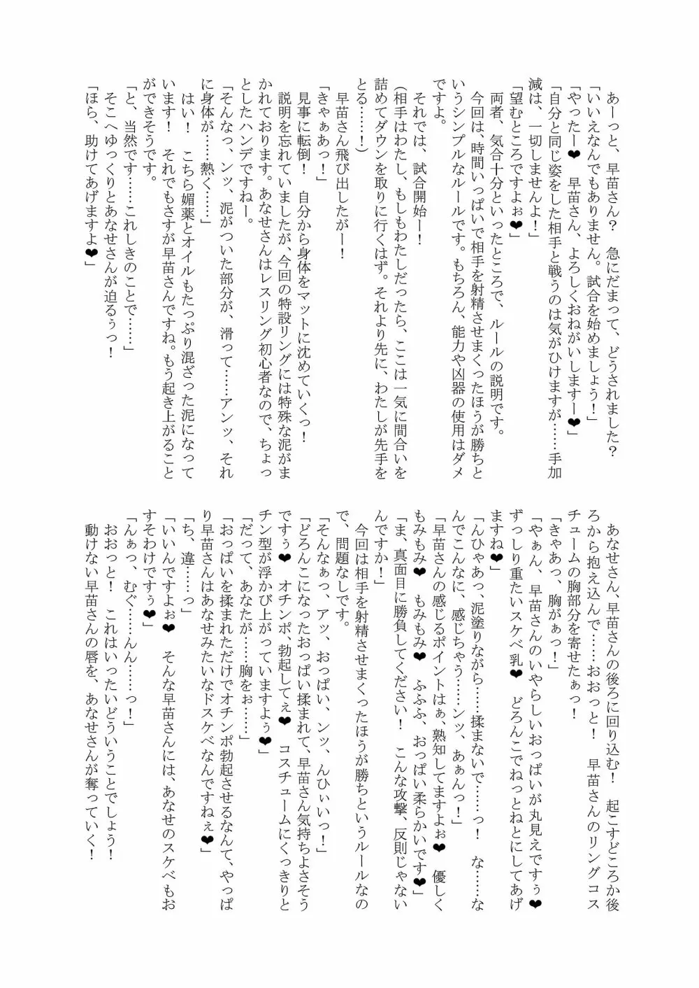 幻想郷フタナリチンポレスリング合同誌2 GFCW Extreme Joker 112ページ