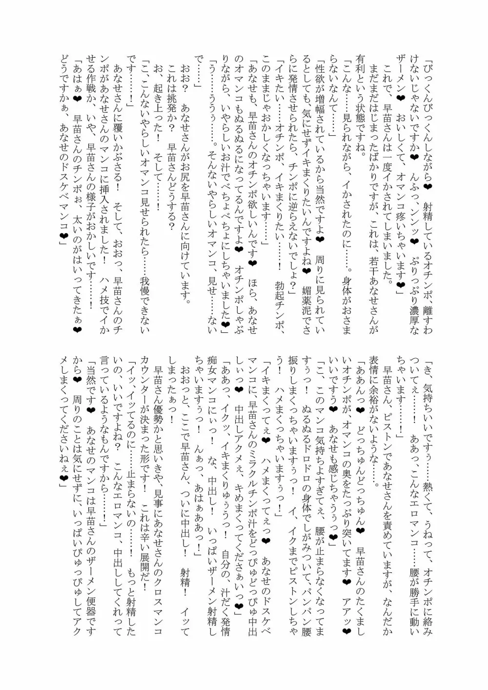幻想郷フタナリチンポレスリング合同誌2 GFCW Extreme Joker 115ページ