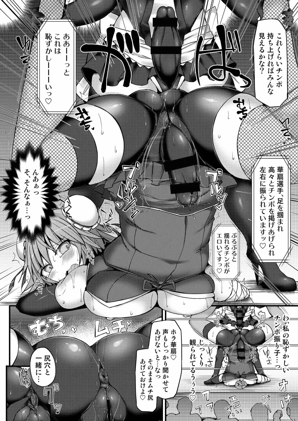 幻想郷フタナリチンポレスリング合同誌2 GFCW Extreme Joker 132ページ