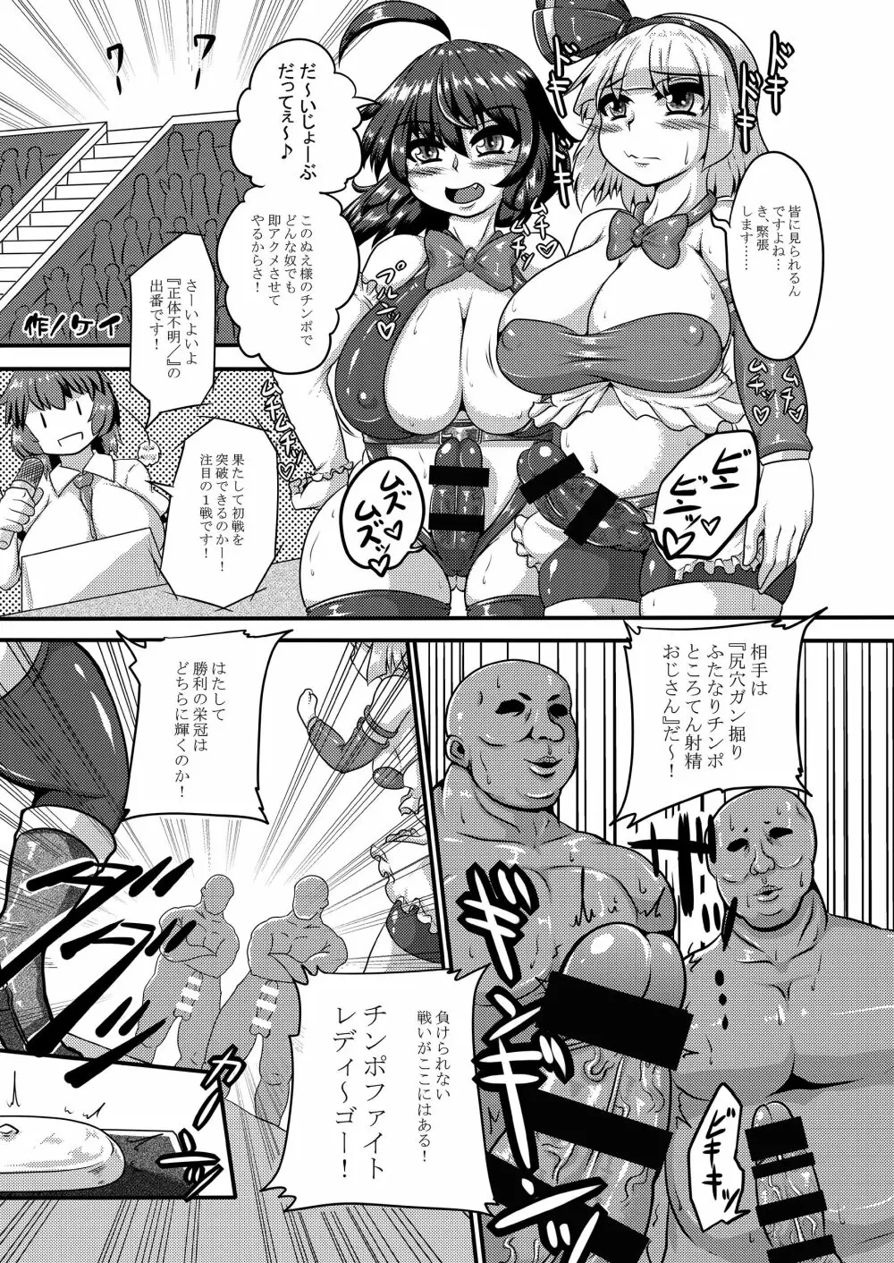 幻想郷フタナリチンポレスリング合同誌2 GFCW Extreme Joker 139ページ