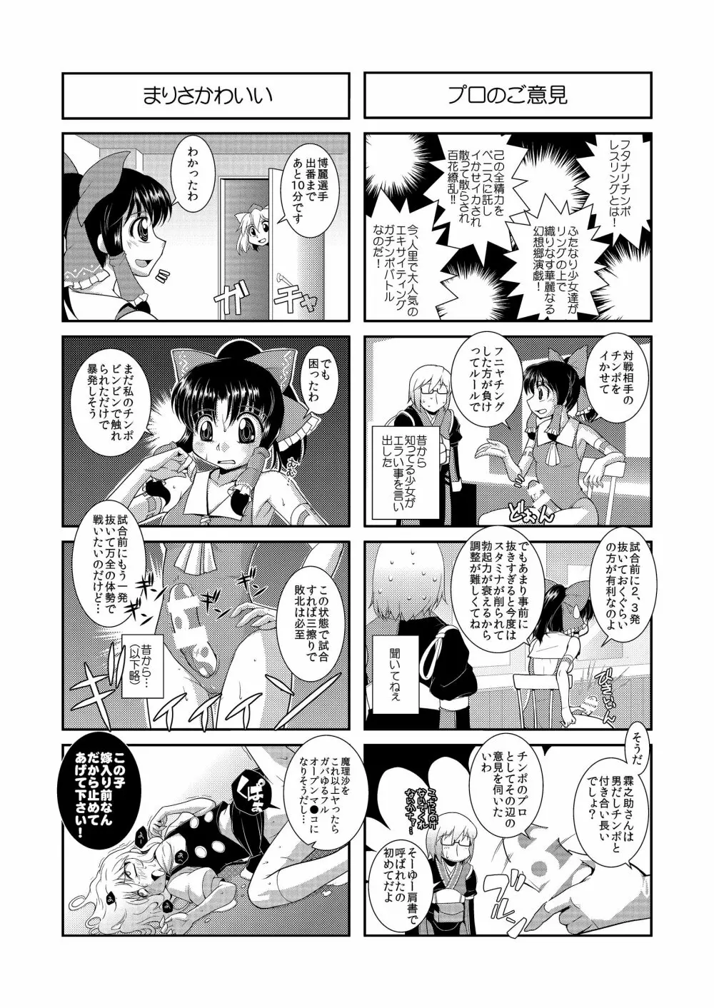 幻想郷フタナリチンポレスリング合同誌2 GFCW Extreme Joker 157ページ