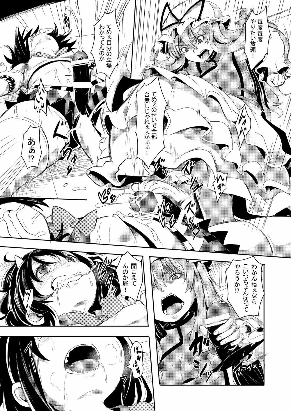 幻想郷フタナリチンポレスリング合同誌2 GFCW Extreme Joker 209ページ
