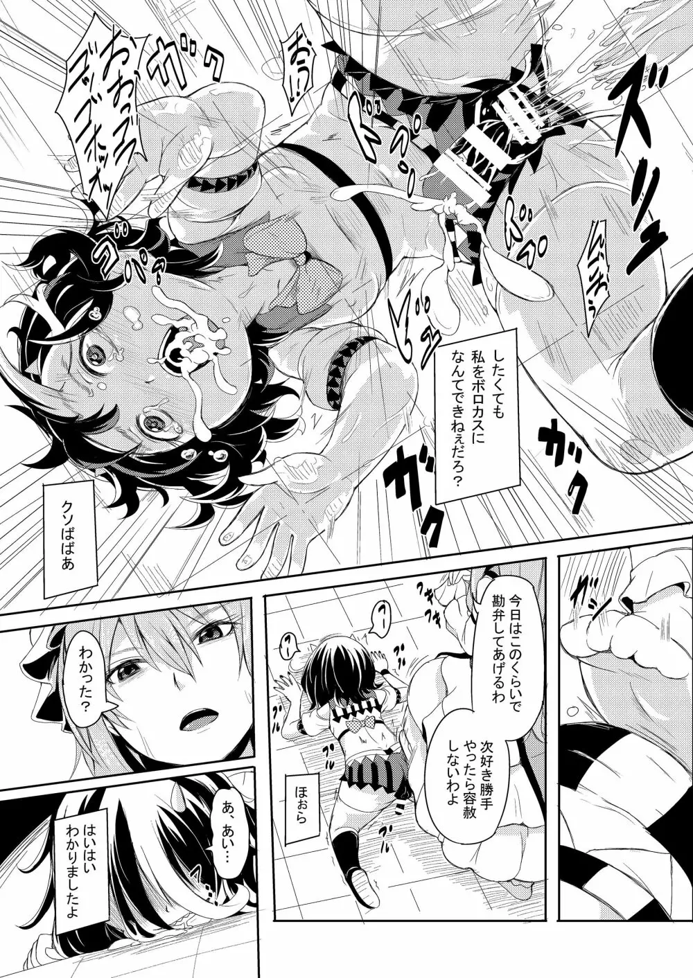 幻想郷フタナリチンポレスリング合同誌2 GFCW Extreme Joker 213ページ