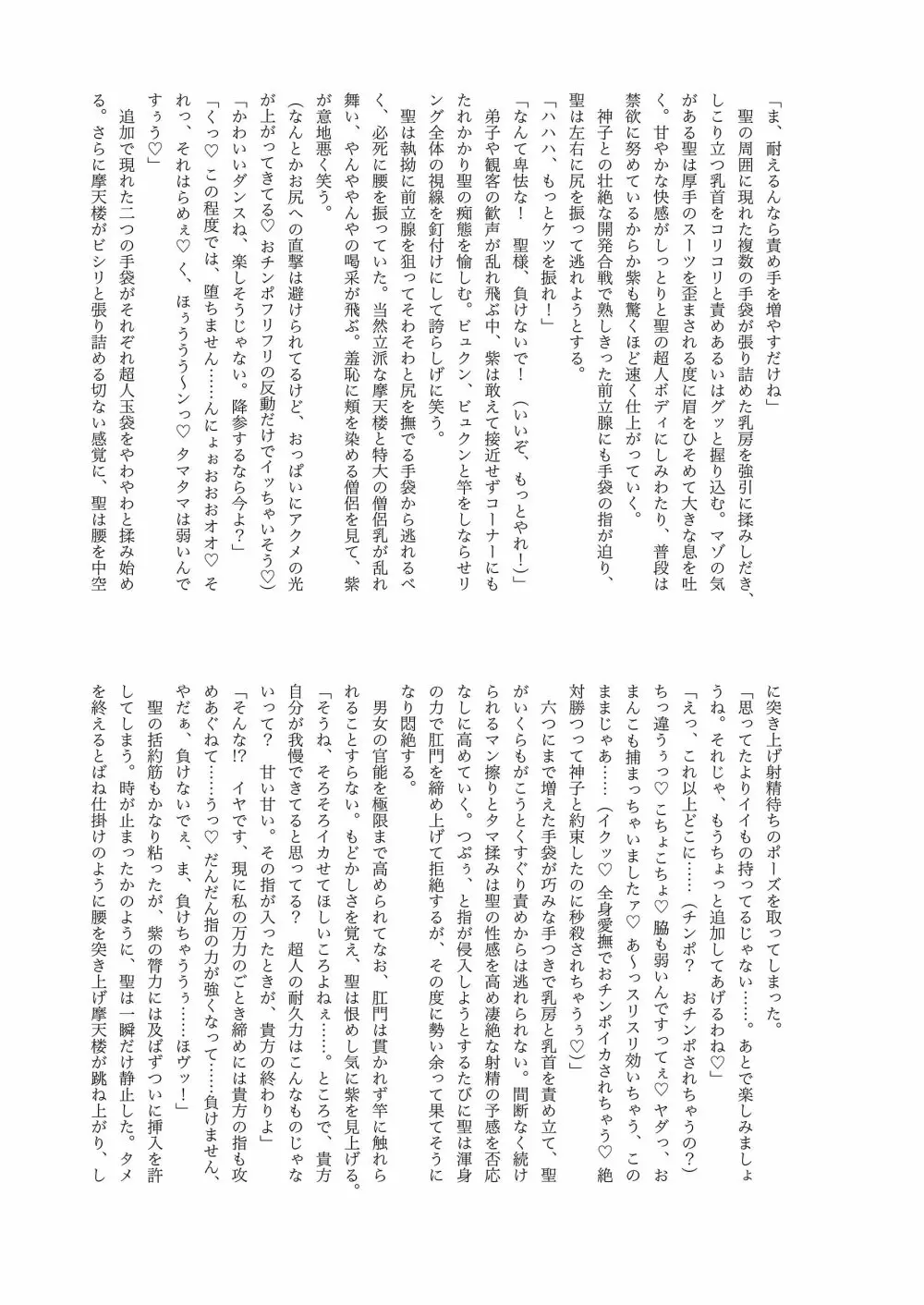幻想郷フタナリチンポレスリング合同誌2 GFCW Extreme Joker 241ページ