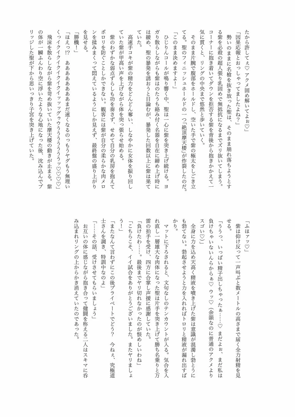 幻想郷フタナリチンポレスリング合同誌2 GFCW Extreme Joker 245ページ
