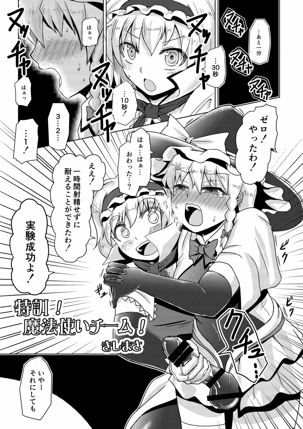 幻想郷フタナリチンポレスリング合同誌2 GFCW Extreme Joker 31ページ
