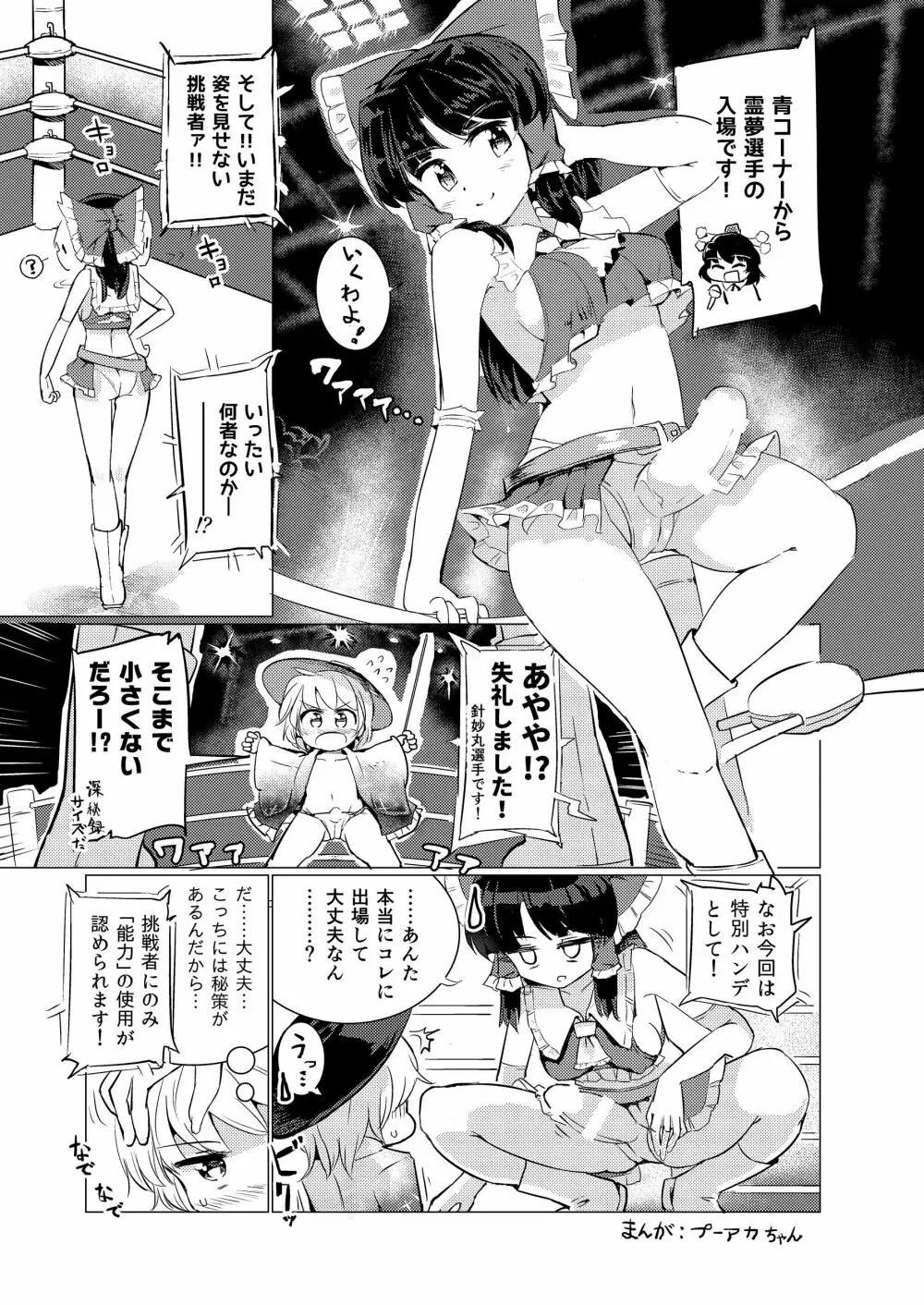 幻想郷フタナリチンポレスリング合同誌2 GFCW Extreme Joker 37ページ