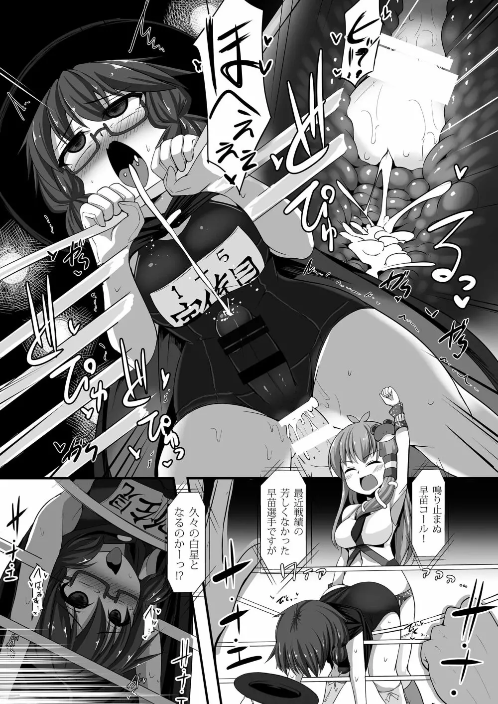 幻想郷フタナリチンポレスリング合同誌2 GFCW Extreme Joker 75ページ