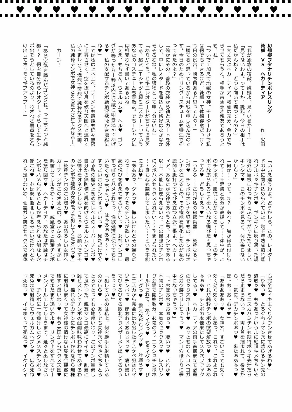 幻想郷フタナリチンポレスリング合同誌2 GFCW Extreme Joker 77ページ