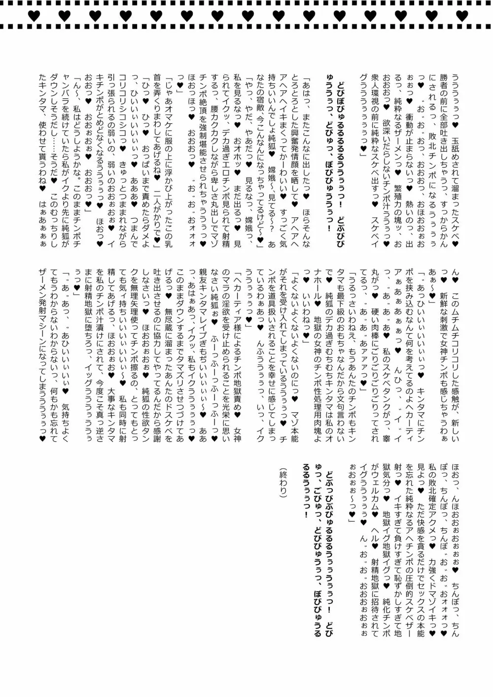 幻想郷フタナリチンポレスリング合同誌2 GFCW Extreme Joker 80ページ