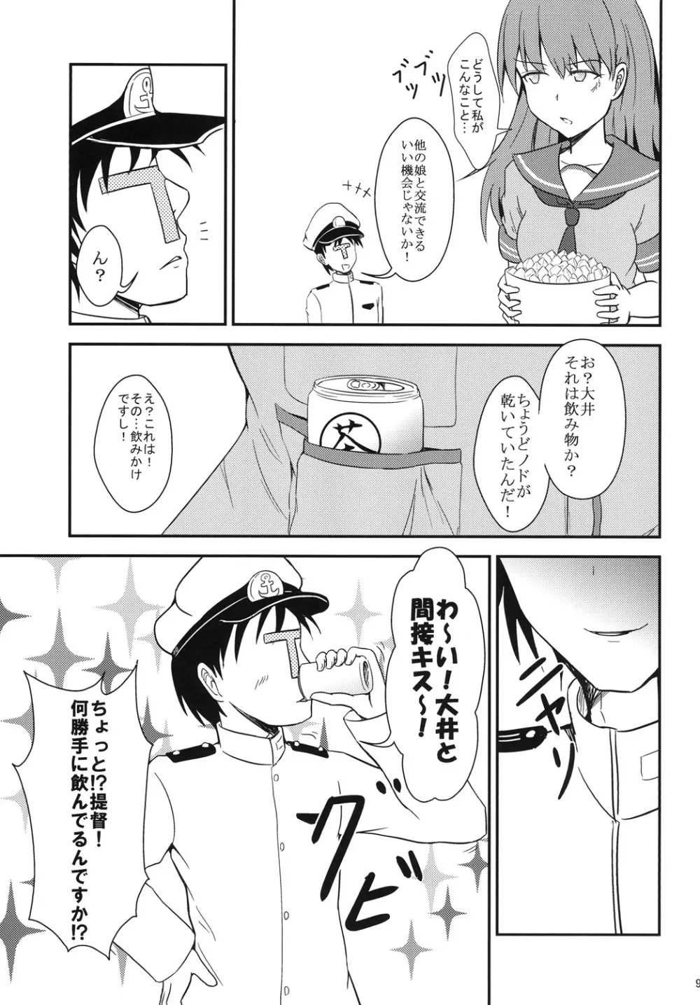 大井さんのお茶 8ページ