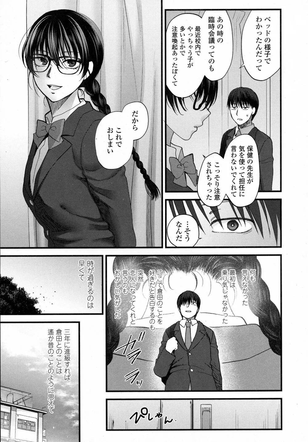 COMIC 高 Vol.8 111ページ