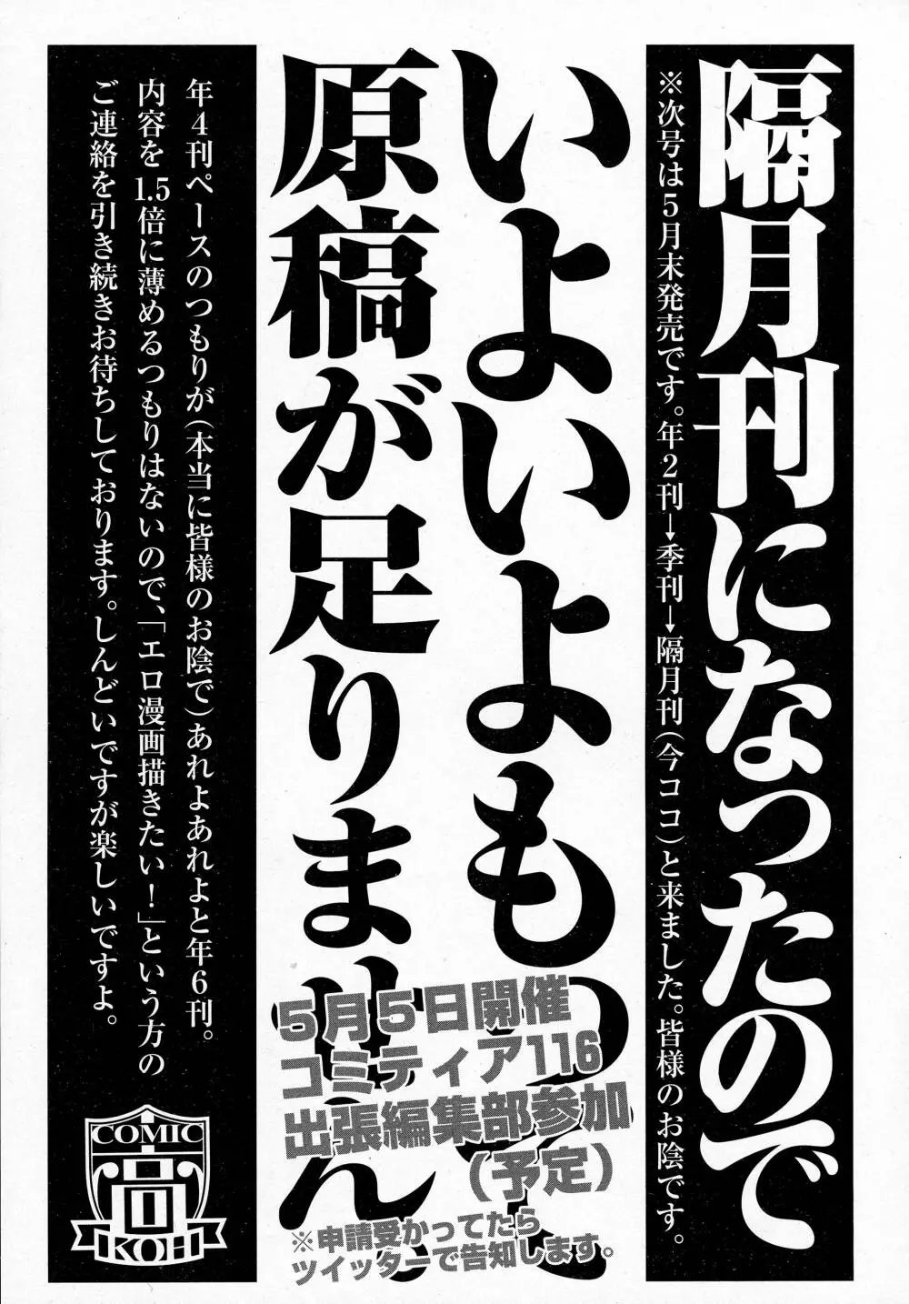 COMIC 高 Vol.8 137ページ