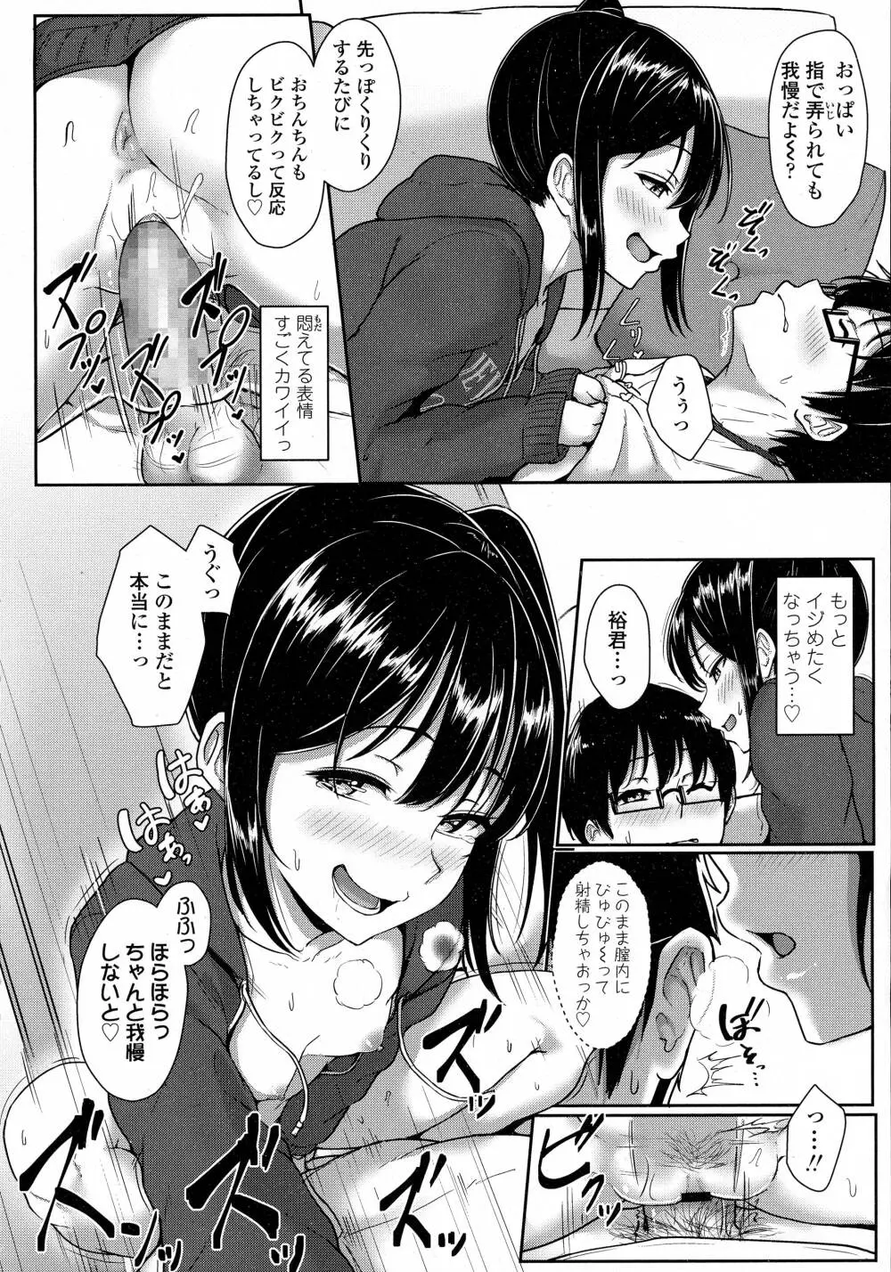 COMIC 高 Vol.8 16ページ