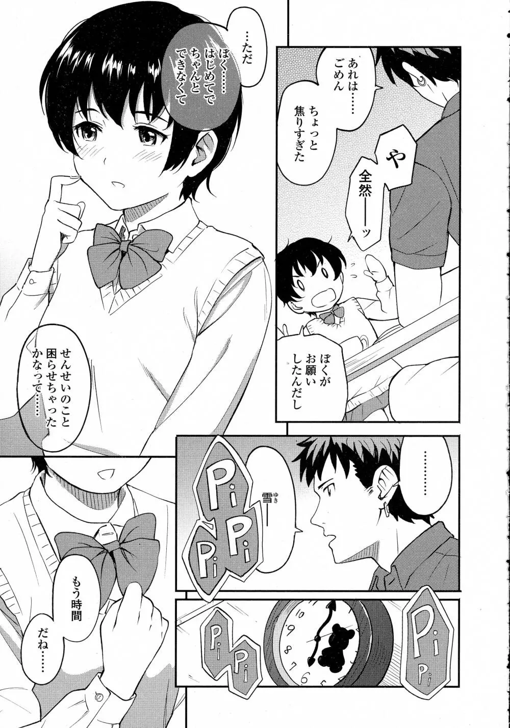 COMIC 高 Vol.8 21ページ