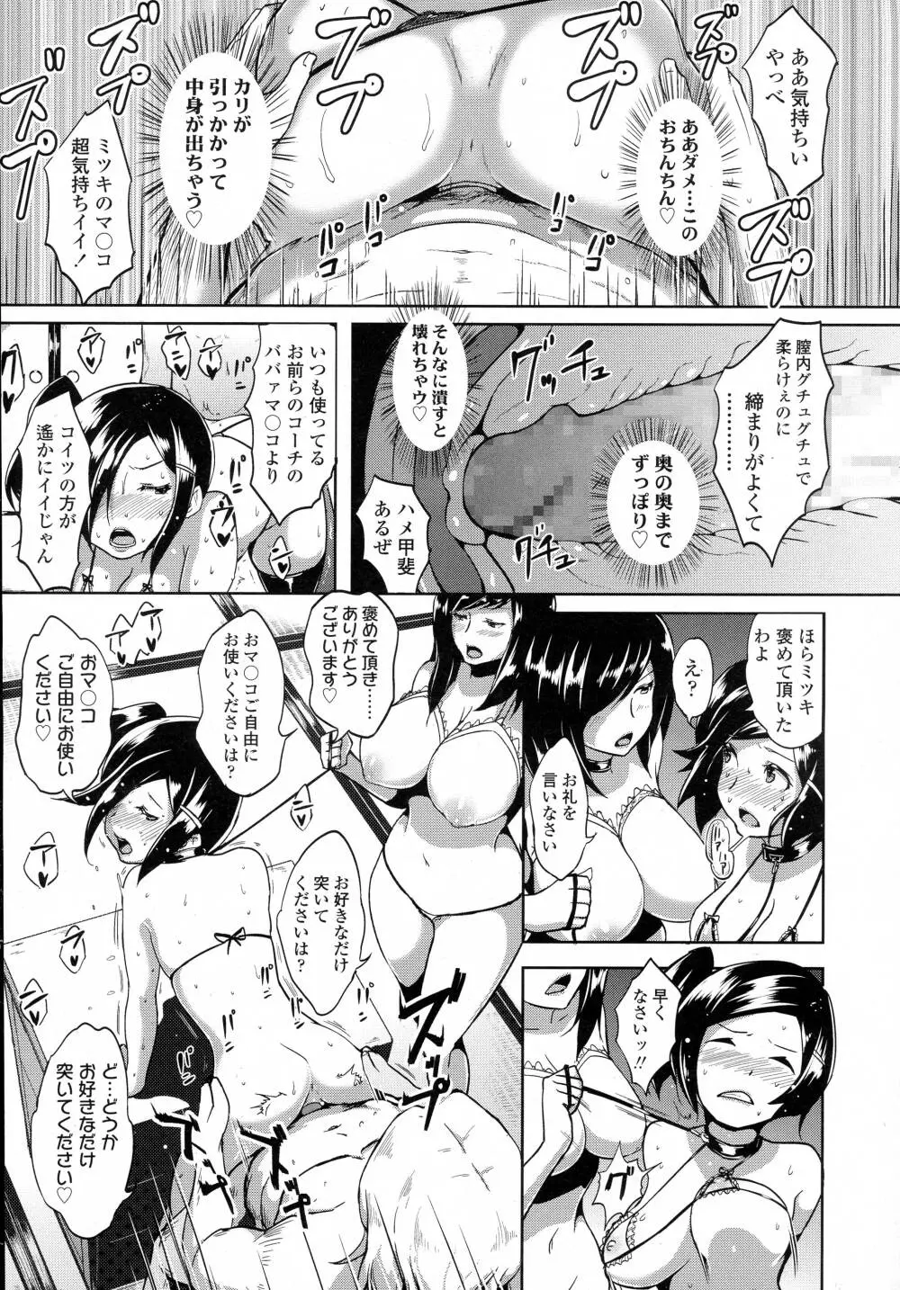 COMIC 高 Vol.8 377ページ