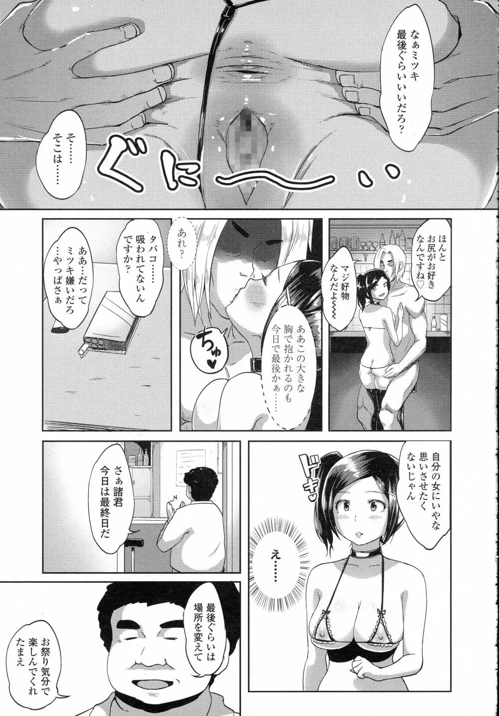 COMIC 高 Vol.8 389ページ
