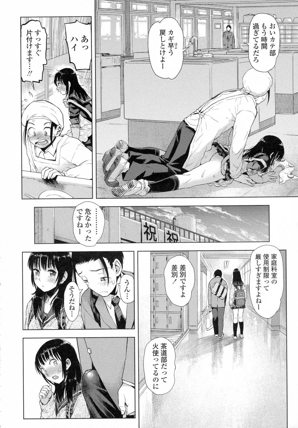 COMIC 高 Vol.8 412ページ