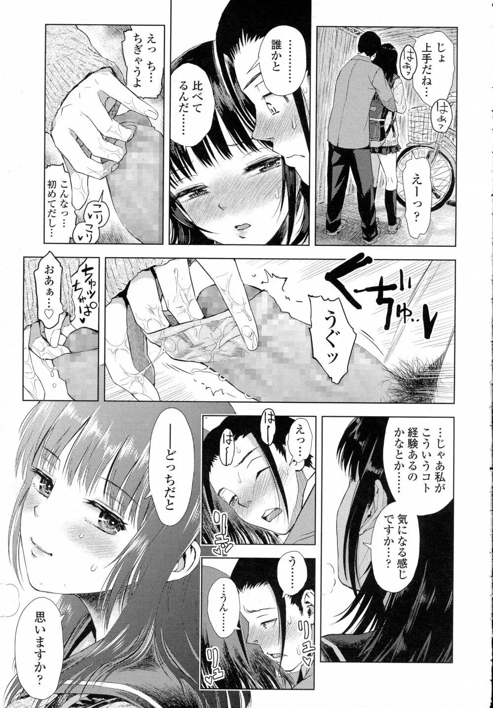 COMIC 高 Vol.8 417ページ