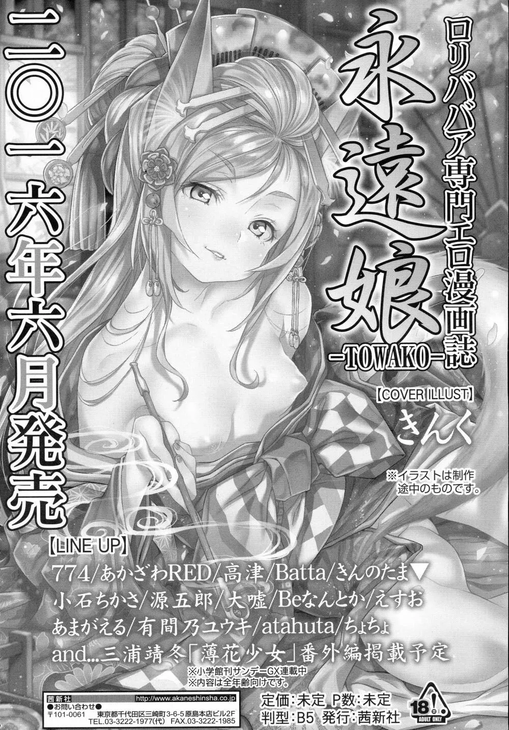 COMIC 高 Vol.8 426ページ