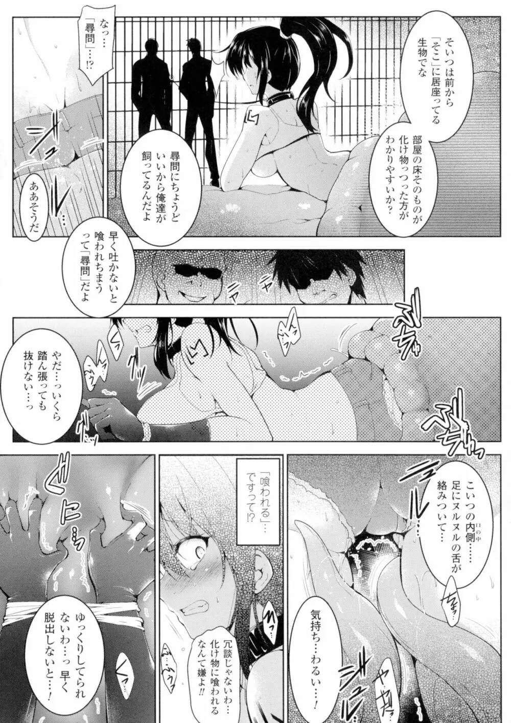 戦乙女、快楽ニ呑マレイク 11ページ