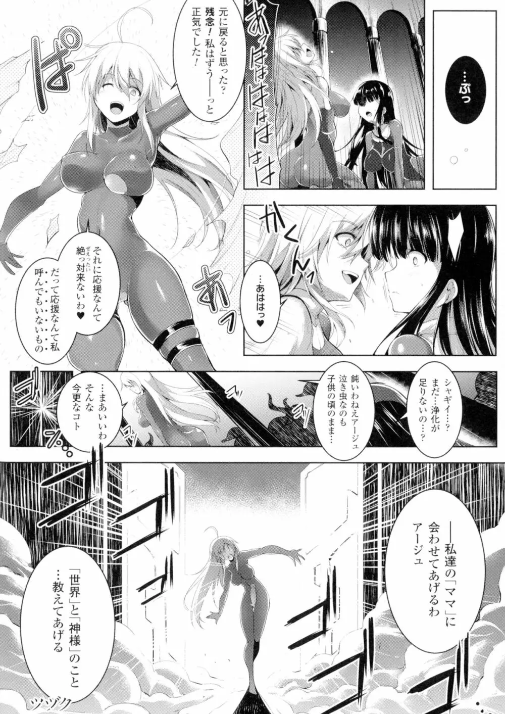 戦乙女、快楽ニ呑マレイク 146ページ