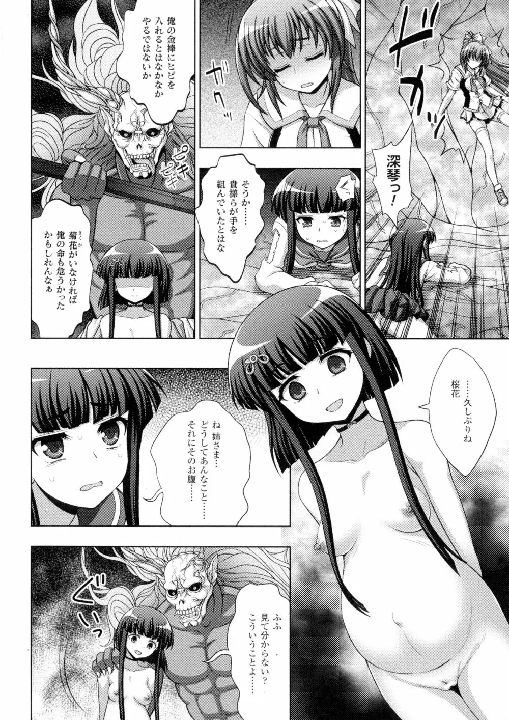 淫妖蟲 蝕 ～凌触島退魔録～ 孕ミ堕チル少女達 108ページ