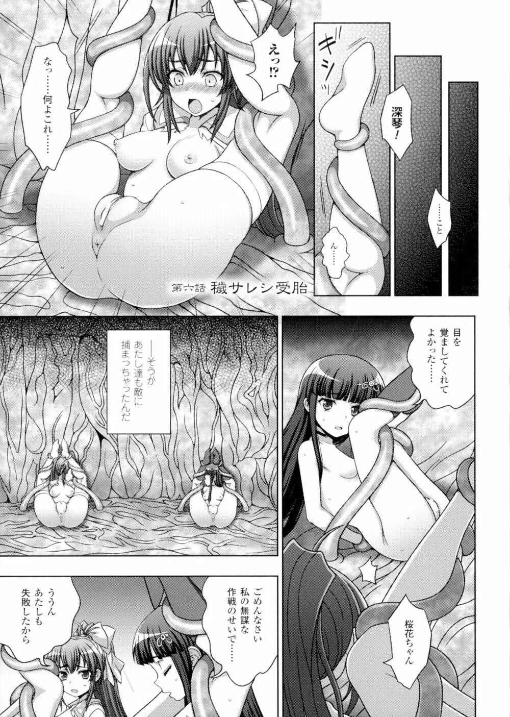 淫妖蟲 蝕 ～凌触島退魔録～ 孕ミ堕チル少女達 120ページ