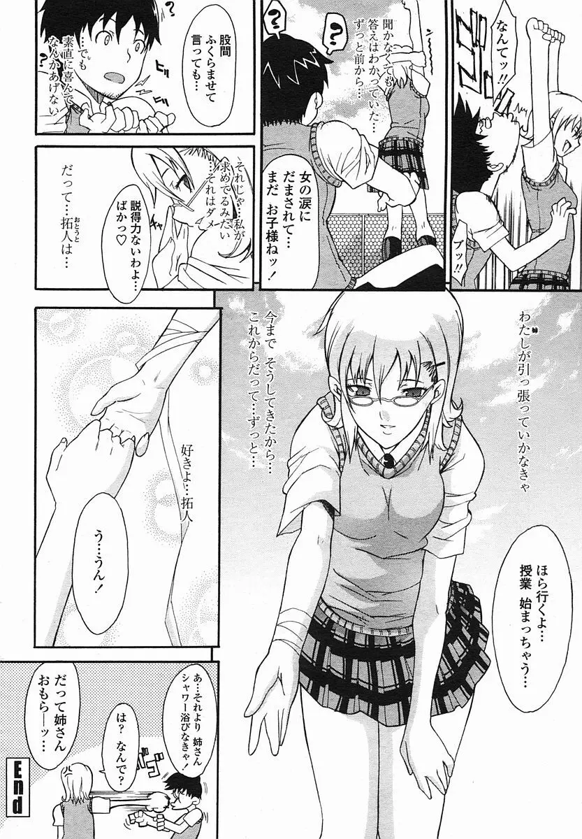 ANE -姉- 18ページ