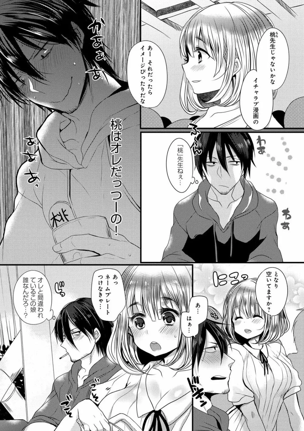 お嬢様はえっちがしたい 68ページ